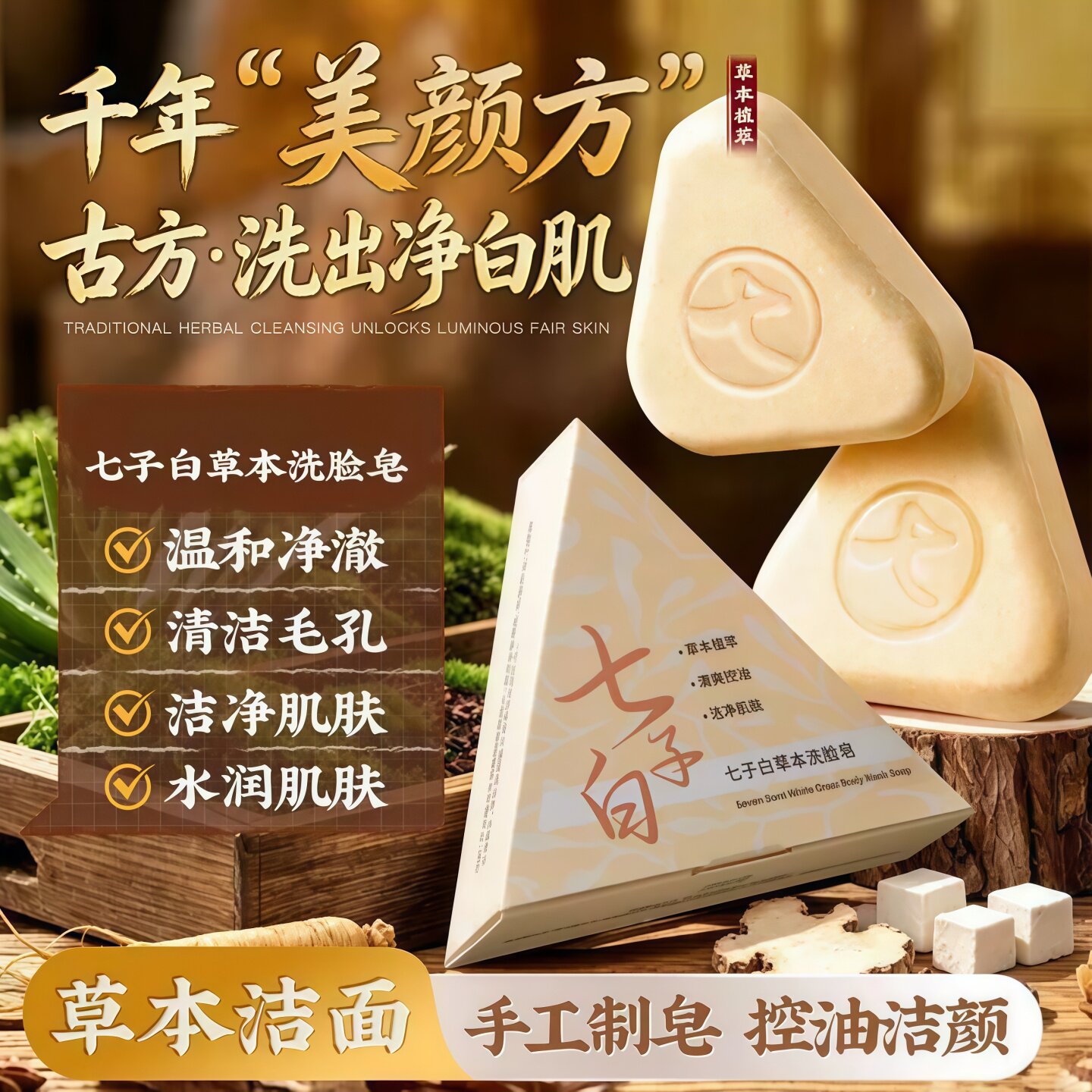 七子白手工洁面皂椰油不紧绷