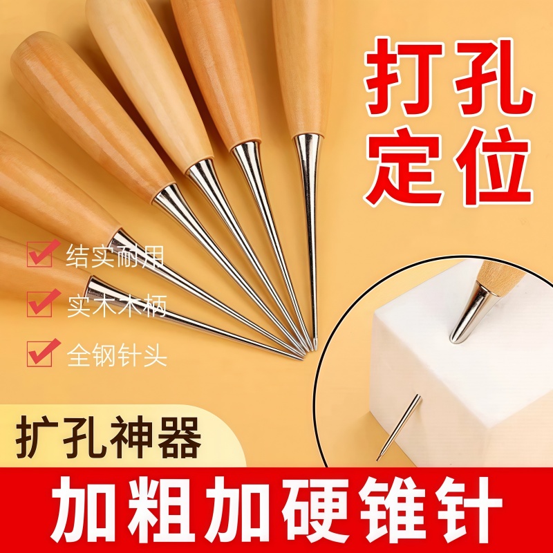 上鞋锥子扩孔实心锥子针不锈钢