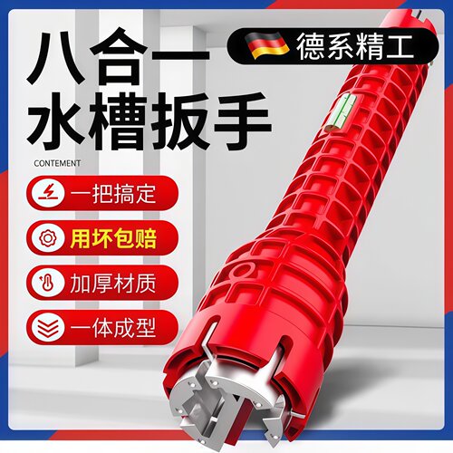 多功能水槽扳手八合一水龙头安装