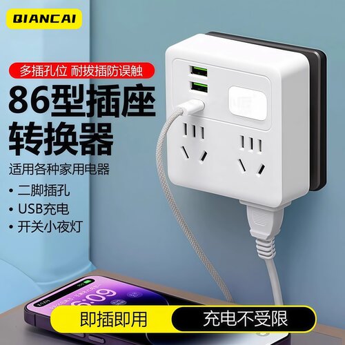 家用多功能转换器多孔插座带开关