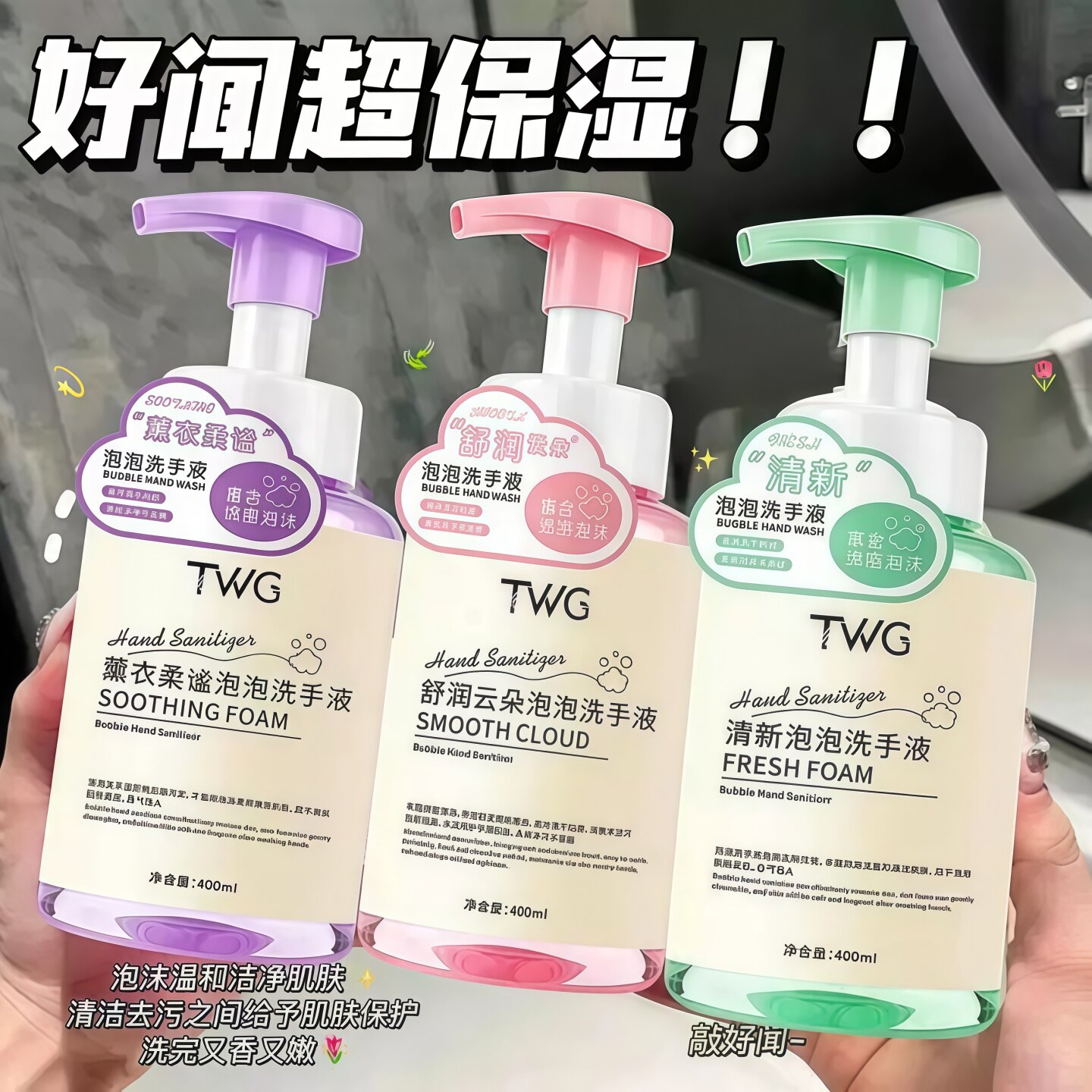泡沫洗手液慕斯清洁持久留香清爽