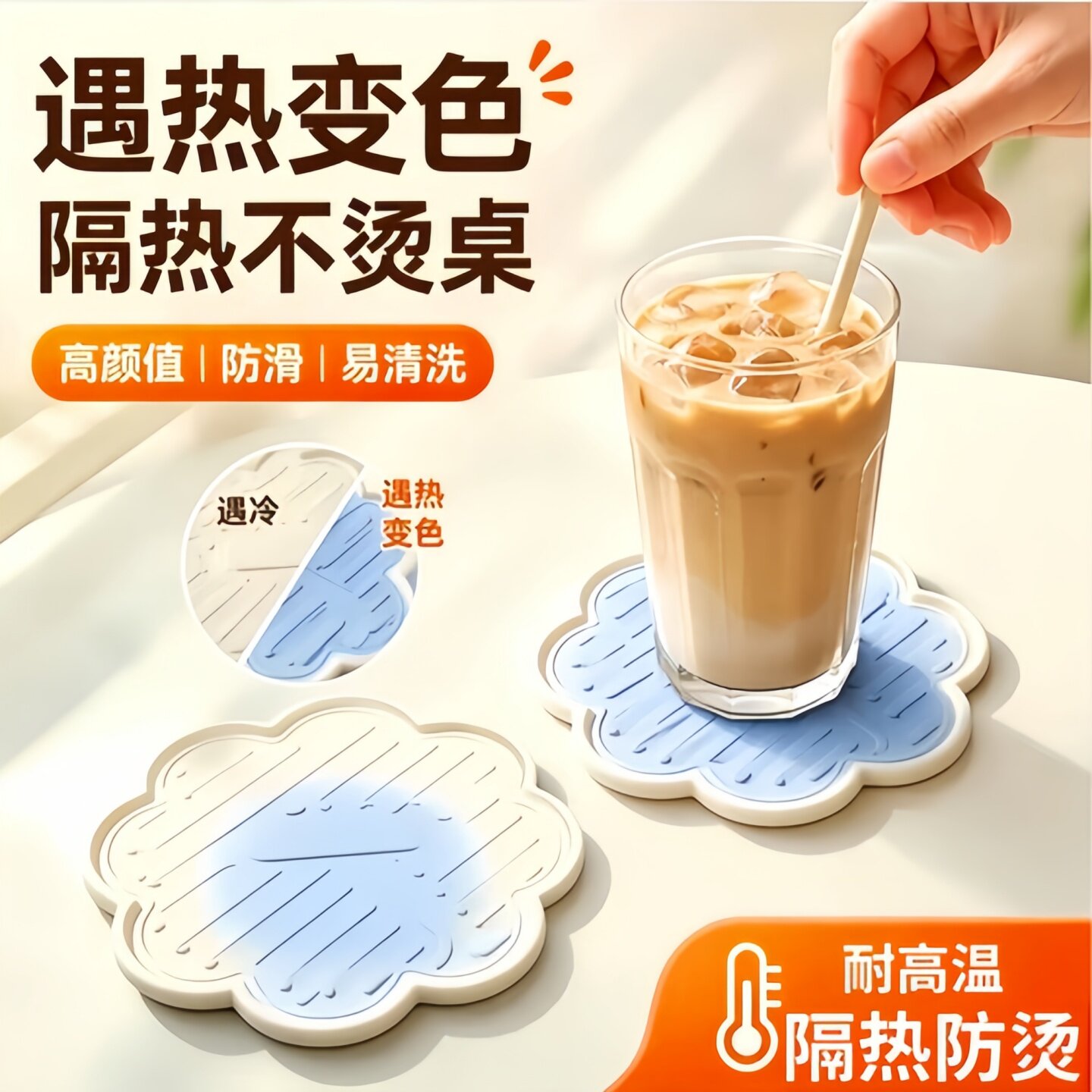 遇热变色硅胶防滑隔热杯垫