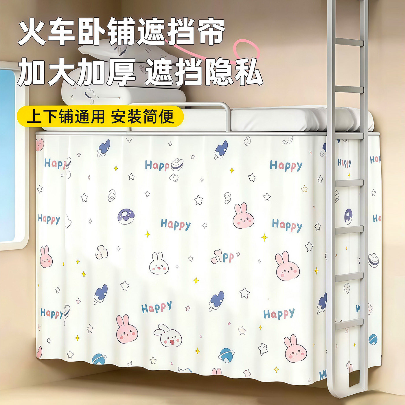火车卧铺一次性遮光隐私床帘