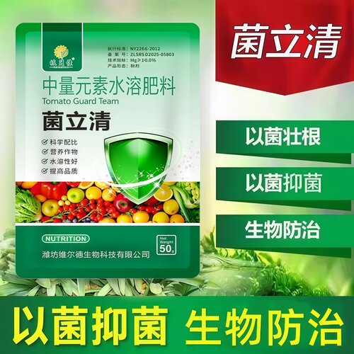 菌立清微生物菌剂杀菌叶面肥