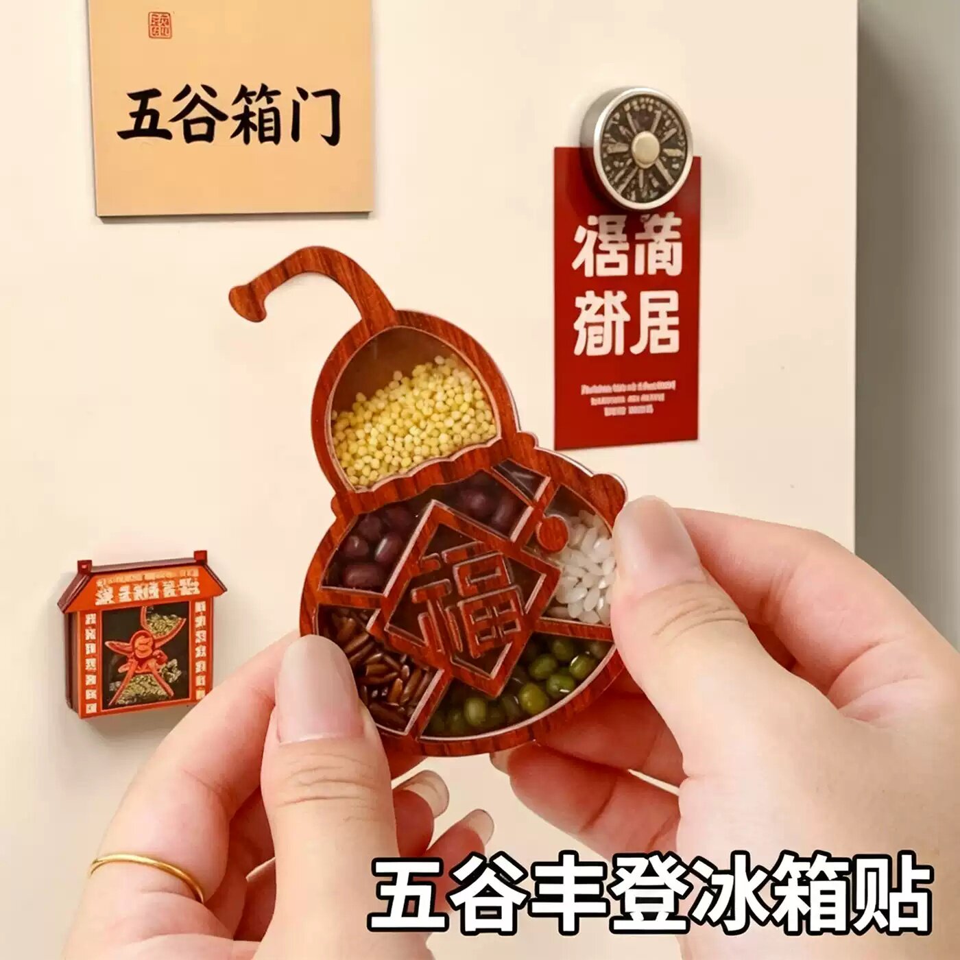 冰箱贴磁贴新五谷丰登创意工艺品