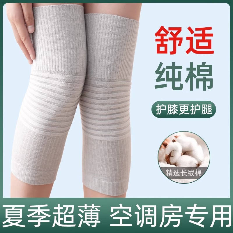护膝保暖老寒腿男女士夏季空调房超薄款防滑无痕护膝盖关节防寒