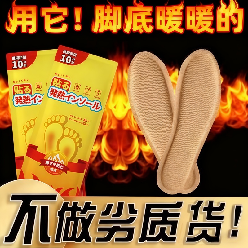 自发热鞋垫女暖脚贴免充电