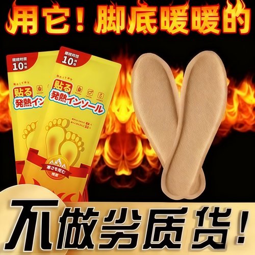 自发热鞋垫女暖脚贴免充电