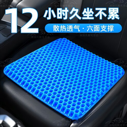 夏季蜂窝凝胶加厚凉感汽车坐垫