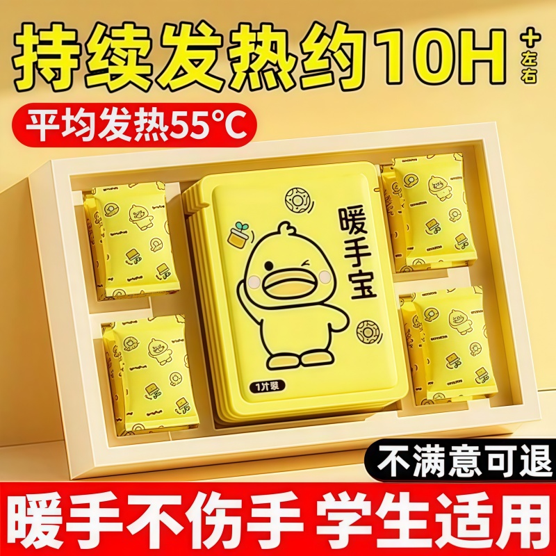 自发热暖手蛋暖宝宝贴暖手