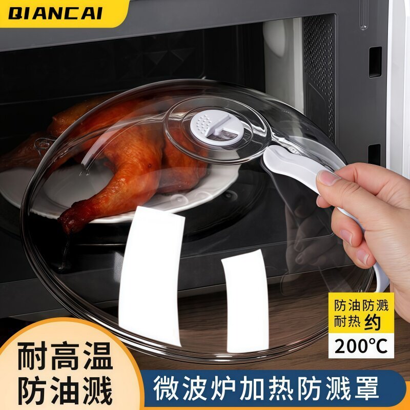 微波炉防溅盖耐高温食品级热菜罩