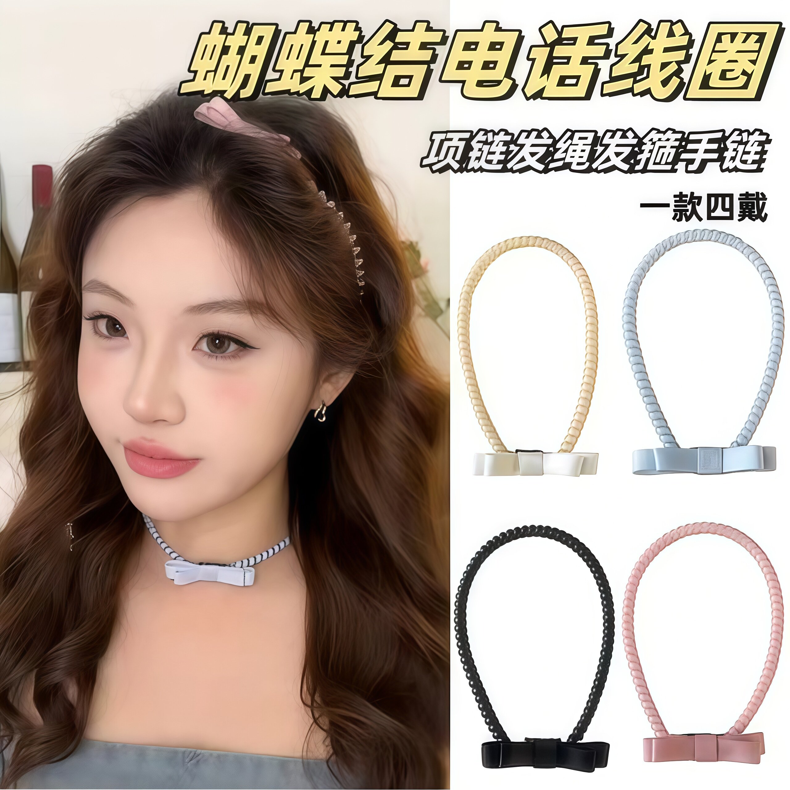 蝴蝶结电话线发圈发箍2025新款高级感扎头发发绳甜美百搭发带头饰