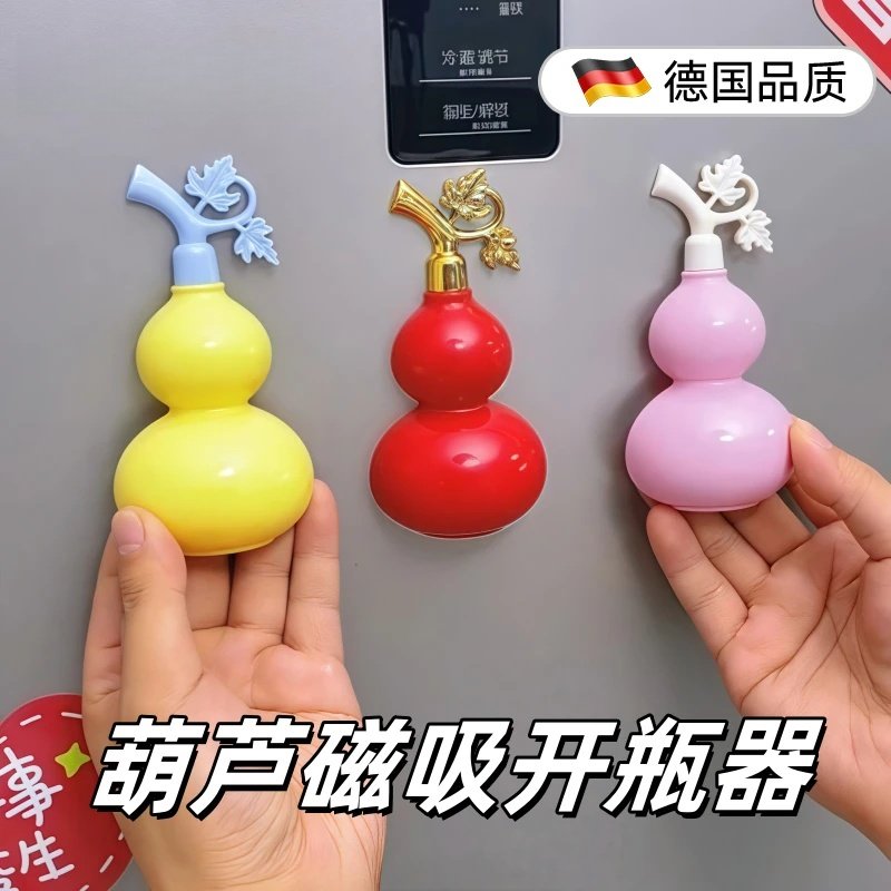 新款葫芦磁吸开瓶器冰箱贴立体装饰创意可爱家用开瓶器定制阳光房,餐饮具,开瓶器,淘宝优惠券,粉丝福利购,淘宝优惠卷