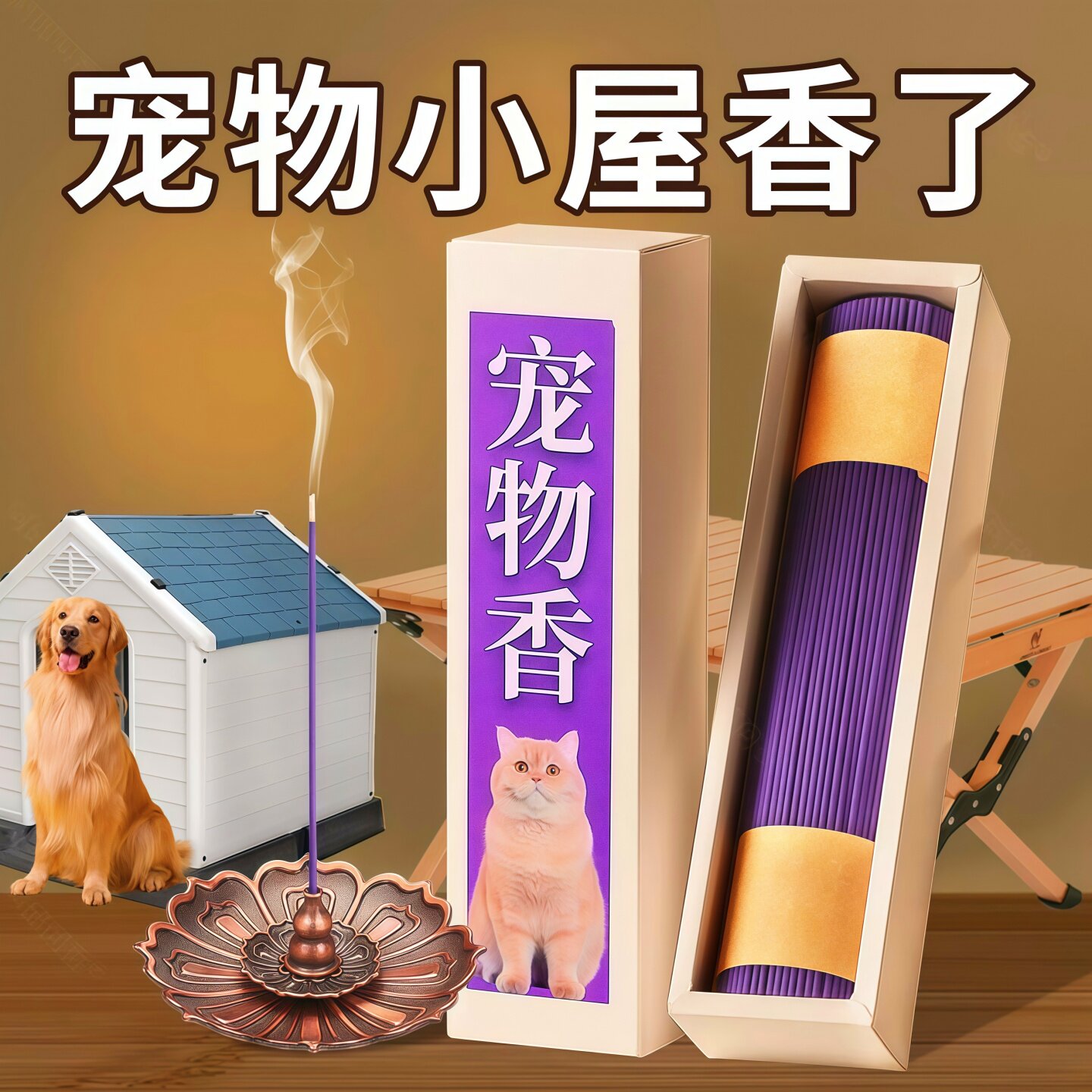 猫狗宠物香薰线香正宗檀香卧室内