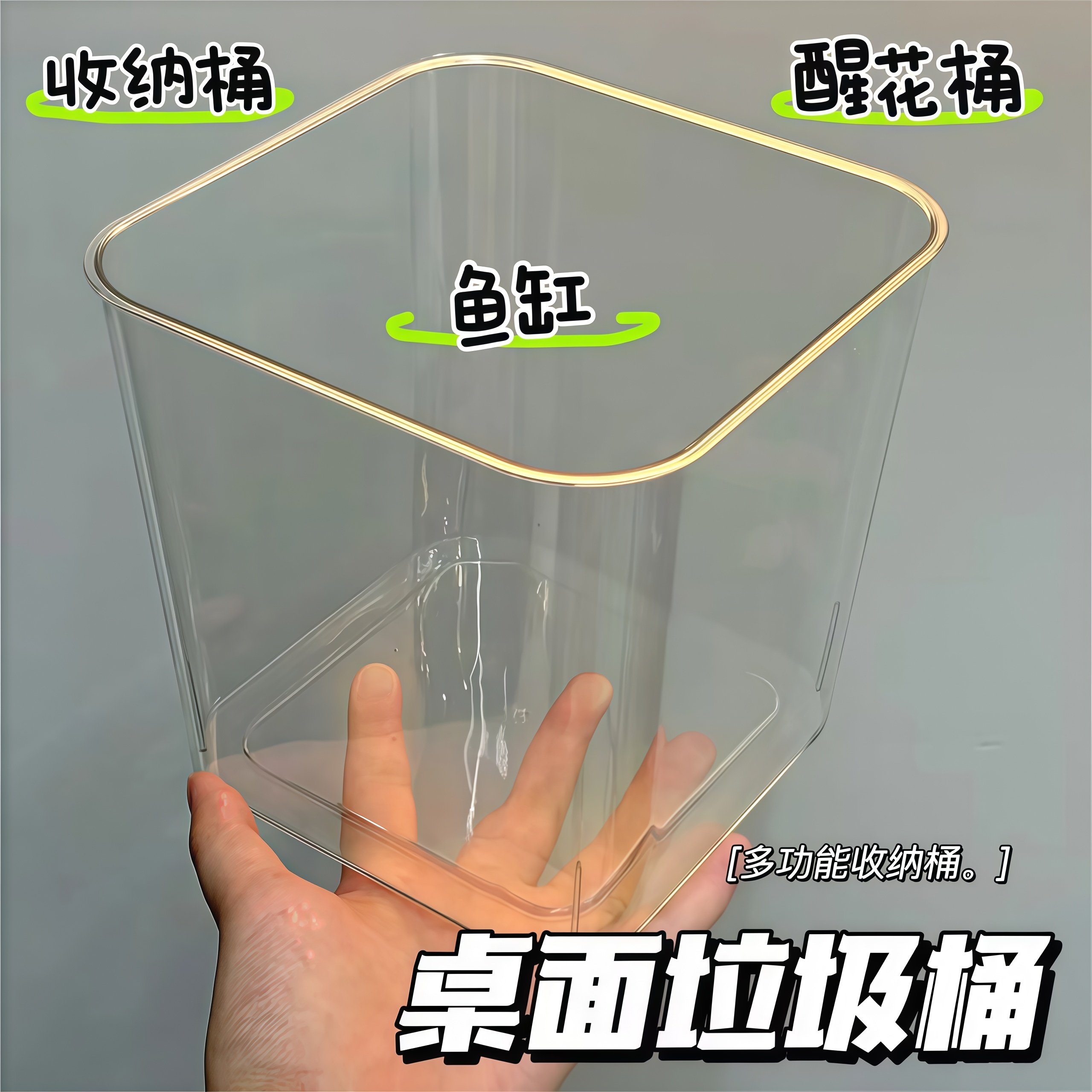 桌面小型垃圾桶可爱家用小号亚克力透明养斗鱼小缸方形垃圾收纳桶