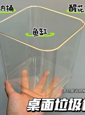 桌面小型垃圾桶可爱家用小号亚克力透明养斗鱼小缸方形垃圾收纳桶