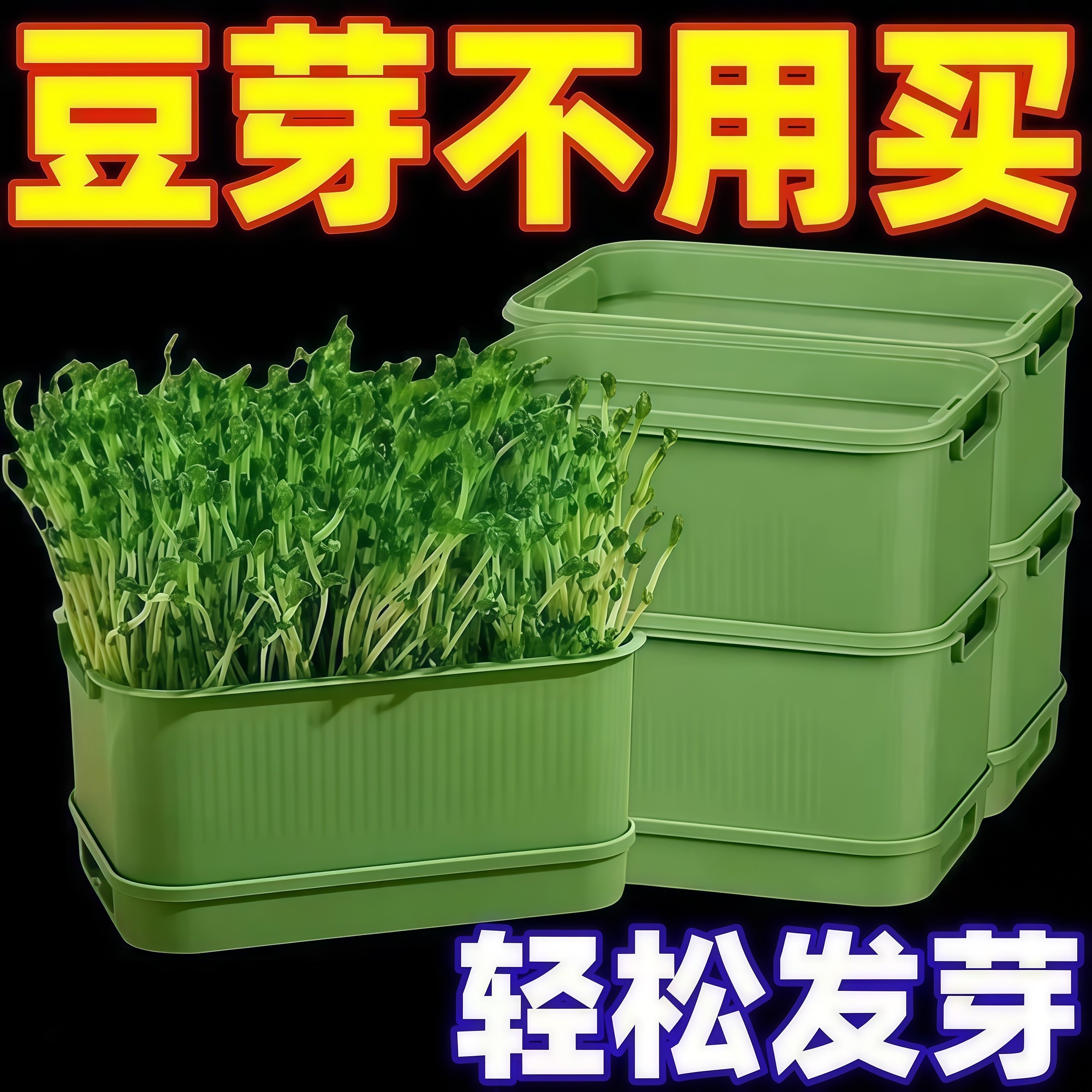 家用发豆芽工具神器食品级专用盆