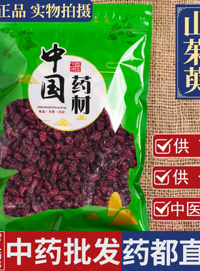 亳州中药材批 发无核纯山茱萸肉正品1000g克秦岭野生药材泡茶水喝