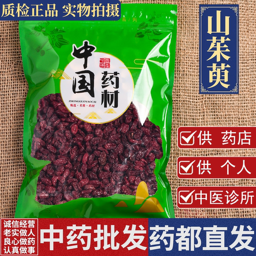 正品野生山茱萸中药材官方旗舰店