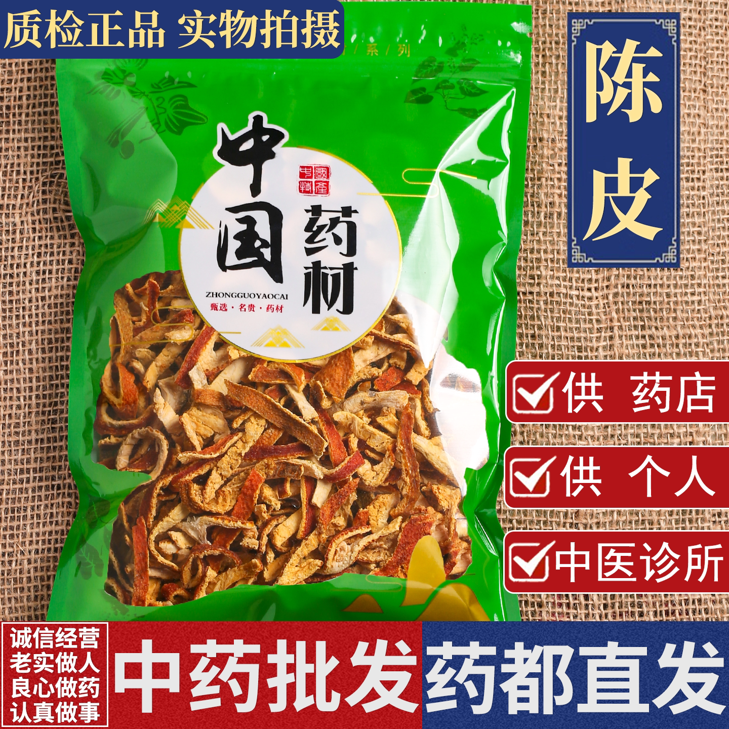 亳州中药材批 发陈皮丝1000g克无硫正品药用广东新会橘皮泡茶水喝