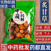 亳州中药材批 发炙甘草1000g克特级野生手选片正品 蜜炙甘草干姜汤