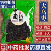 亳州中药材批 发乌枣1000克特级药用大黑枣正宗紫金乌枣干酸梅汤