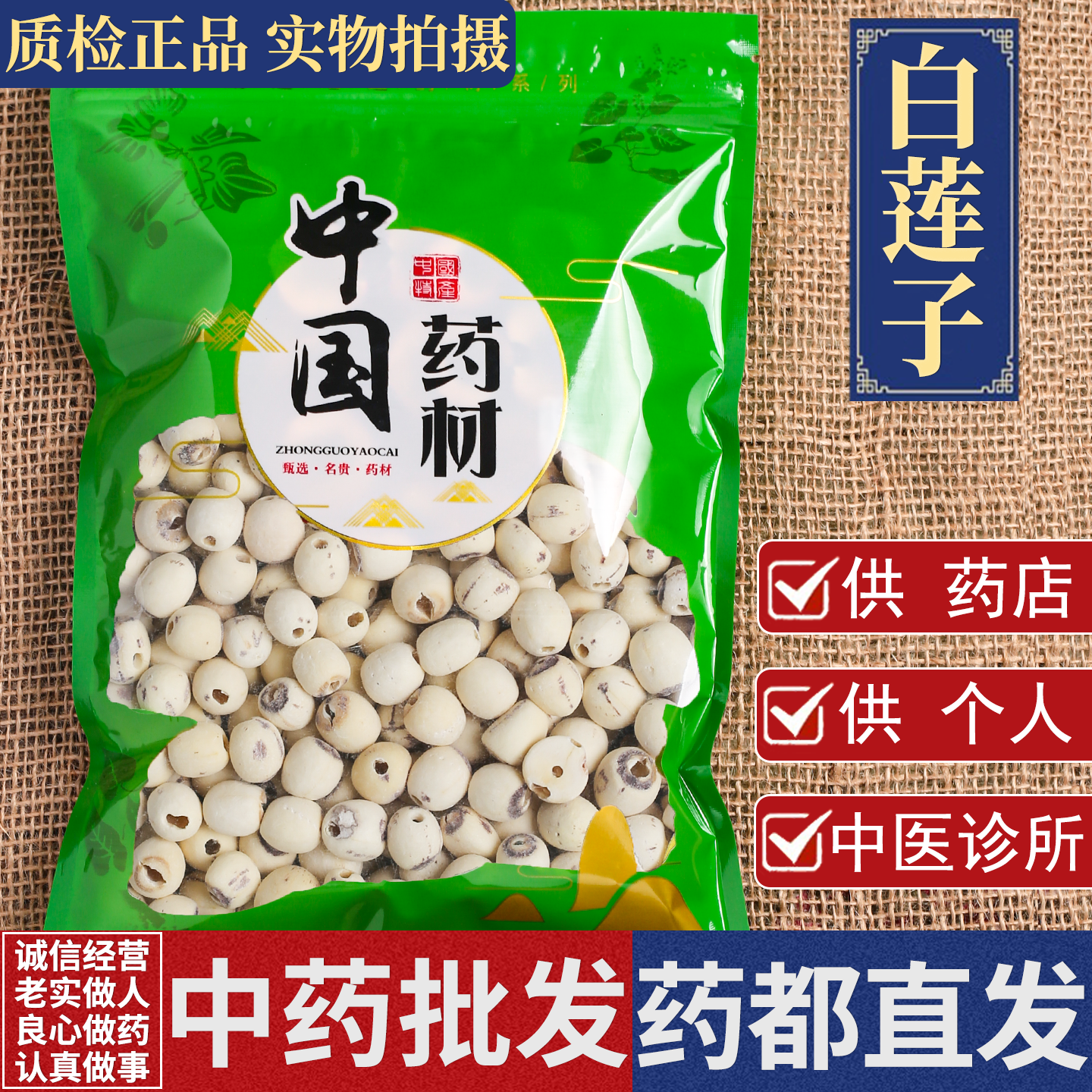 亳州中药材批 发莲子1000g克干货去芯无硫湘潭白莲子特级野生干货
