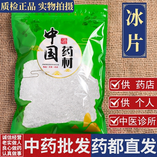 高纯度出口级冰片中药材1000克特级正品天然冰片粉中药店医用冰片