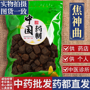 亳州中药材批 发焦神曲1000g克福建正品焦六神曲焦山楂泡茶水喝