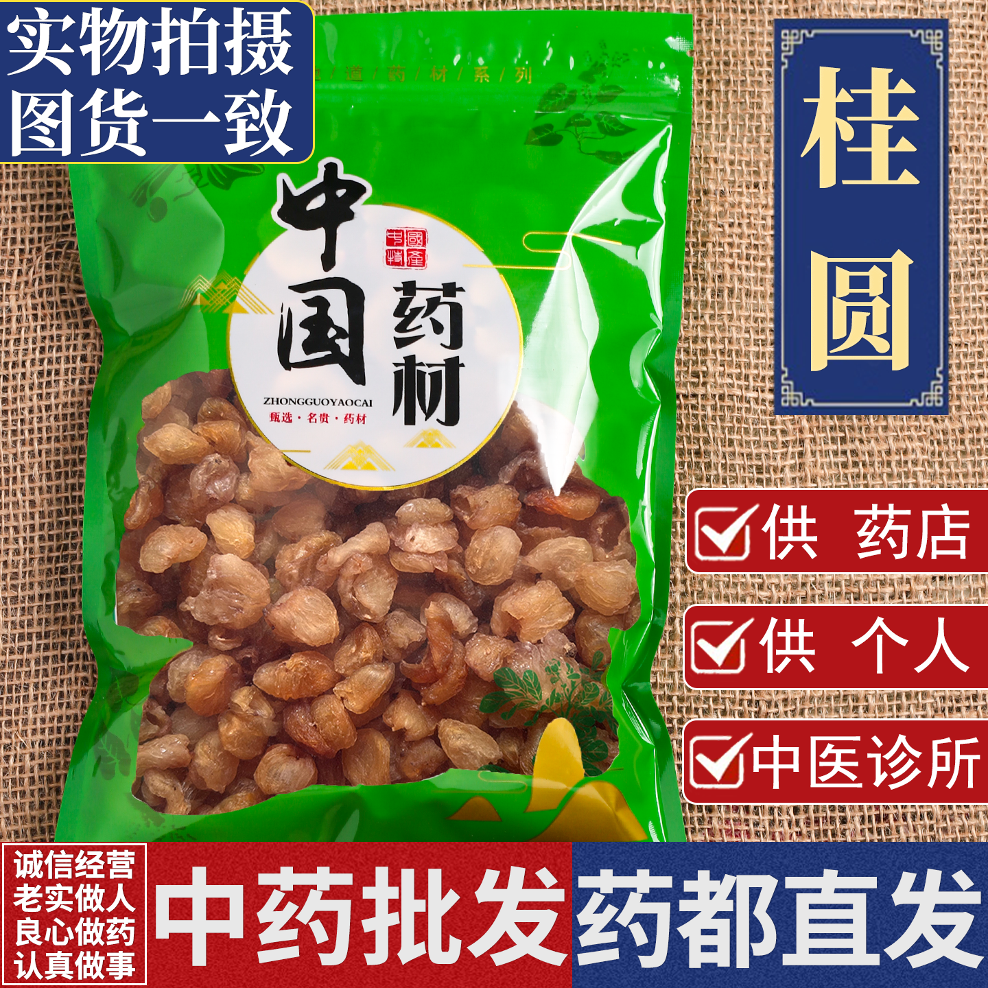 亳州中药材批 发无硫桂圆肉1000g干无核特级古法干龙眼肉新货批发