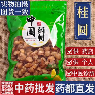 亳州中药材批 发无硫桂圆肉1000g干无核特级古法干龙眼肉新货批发