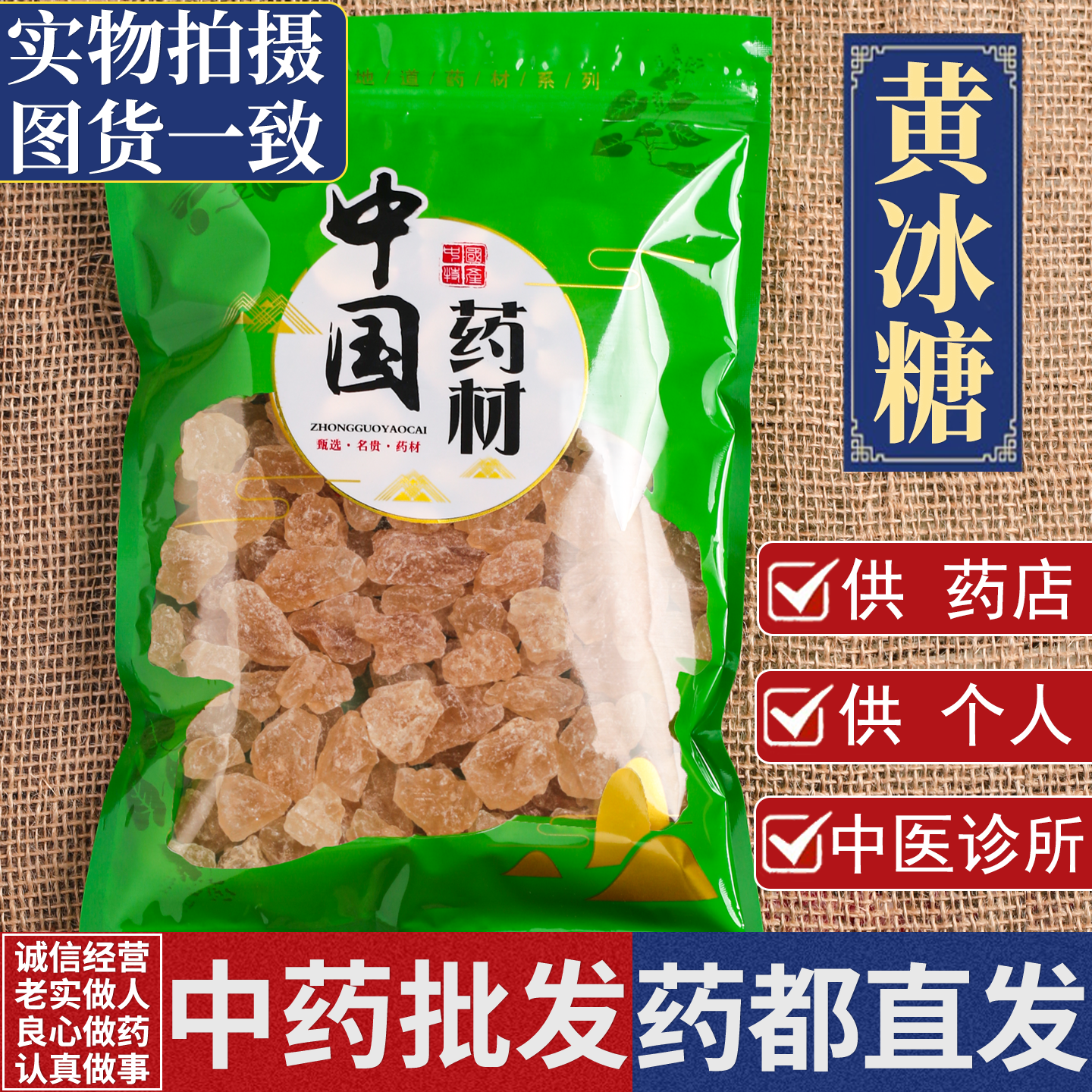 亳州中药材批 发黄冰糖1000g正宗云南特级天然甘蔗糖商用泡酒