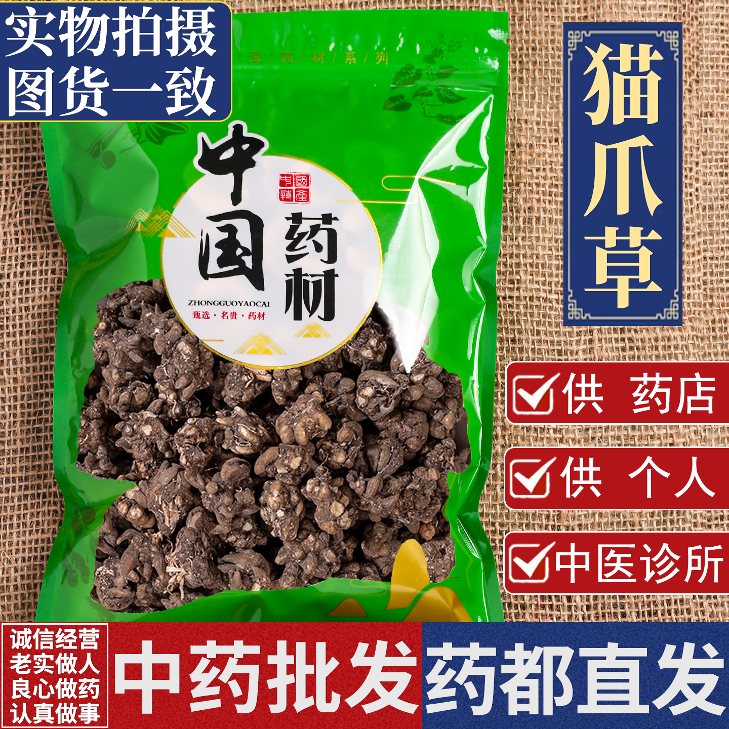 亳州中药材批 发猫爪草1000克g无硫野生新鲜货猫爪草中药可散结茶