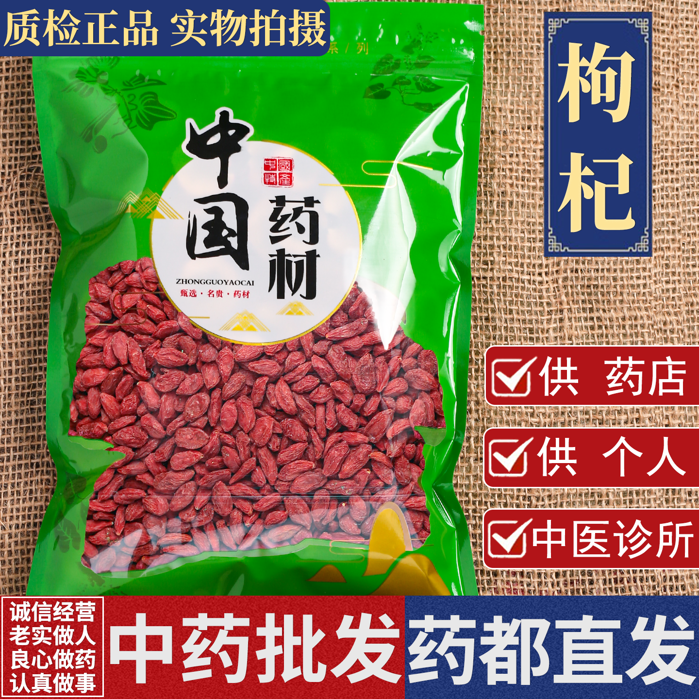 亳州中药材批 发无硫枸杞1000g克特级正品宁夏红枸杞干不染色泡茶