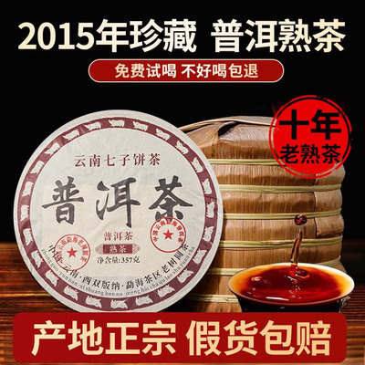 2015年升级款普洱熟茶饼