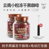 冻干咖啡速溶黑咖啡速溶咖啡粉美式 浓缩咖啡0脂云南小粒120g提神