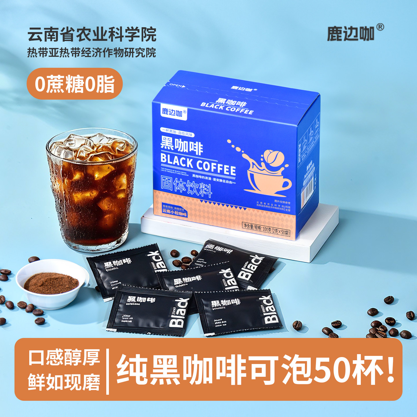 鹿边咖纯黑咖啡0蔗糖0脂速溶咖啡50杯装盒装