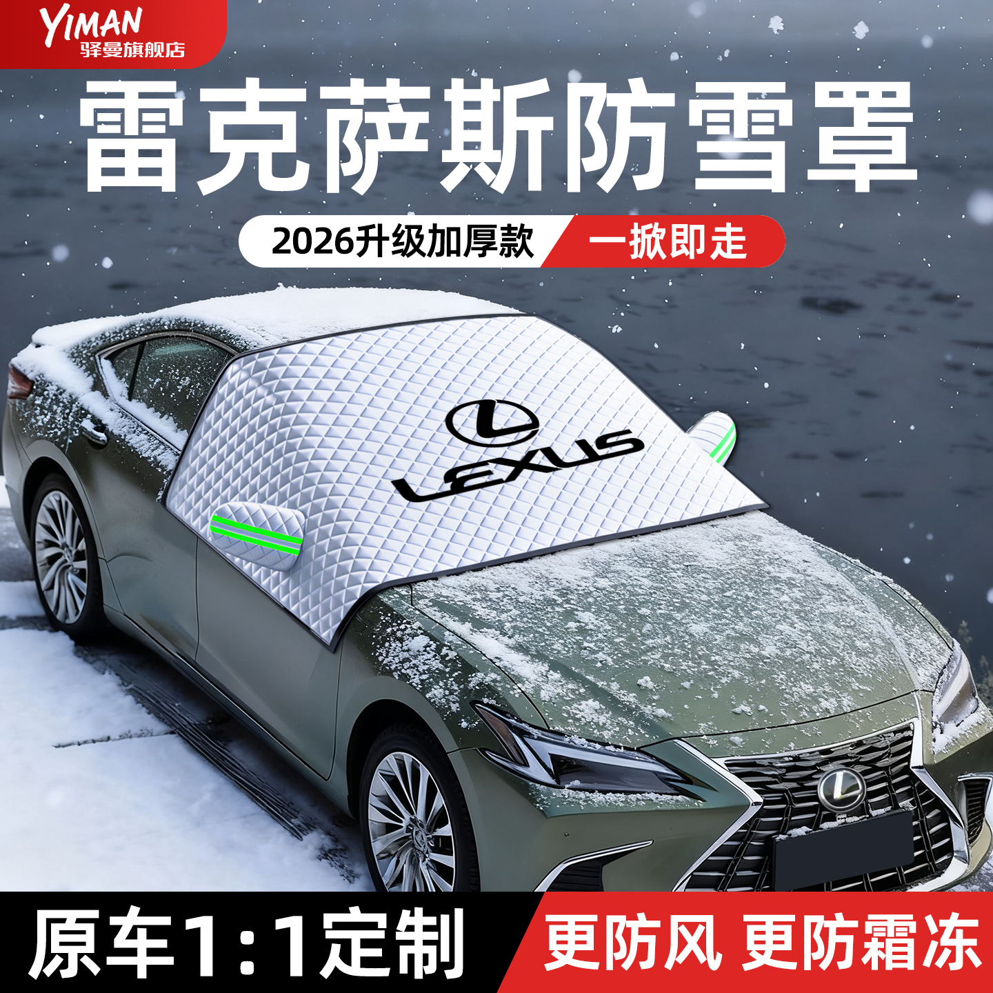 【全网热销N0.1】雷克萨斯遮雪挡