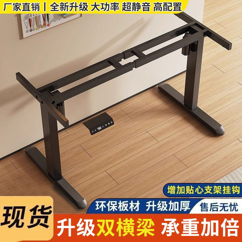 智能电动升降桌腿双电机双横梁办公电竞电脑桌自动可升降支架配件