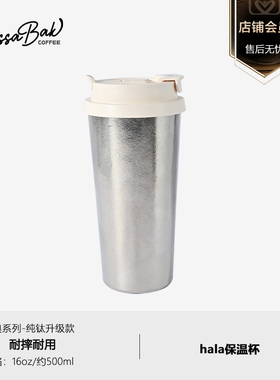 Cossabak水杯子纯钛保温杯咖啡杯2025美式保冷新客钛杯子便携抗菌