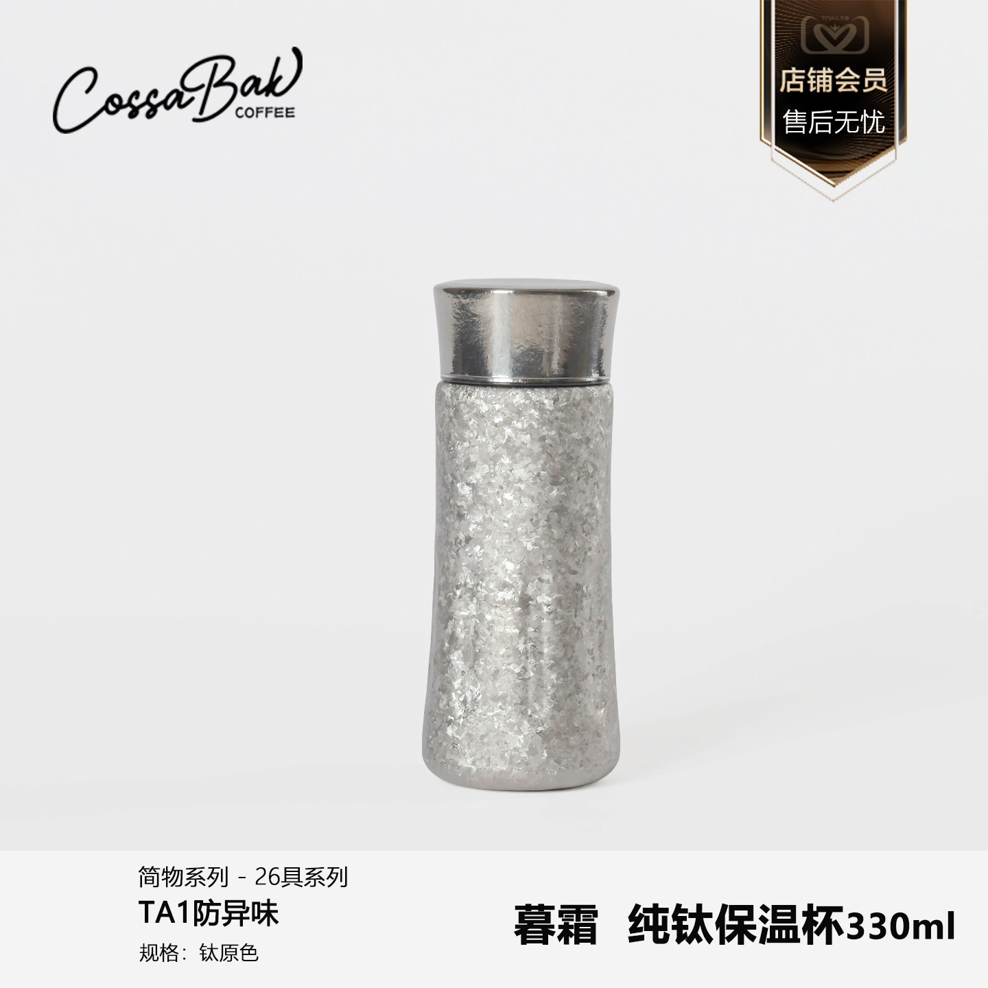 Cossabak暮霜保温杯女生钛随手杯高颜值自带杯简约保暖手提礼盒装