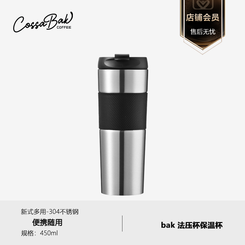 Cossabak法压壶保温杯车载户外便携不锈钢咖啡杯450ml摩卡杯子