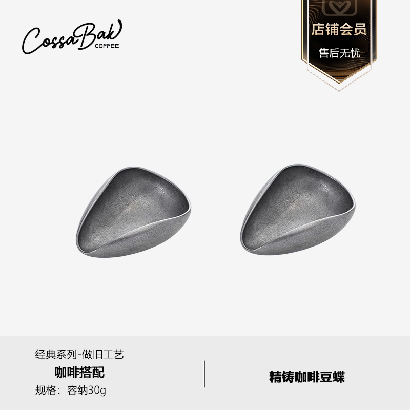 Cossabak 不锈钢咖啡豆碟 工业风装饰做旧复古款店铺商用称量碟