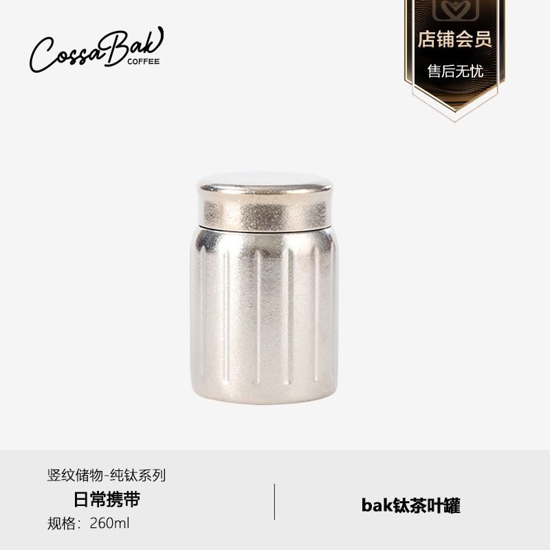 Cossabak 纯钛储物罐咖啡豆罐旅行装茶叶罐密封罐280ml容量