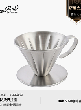 Cossabak 咖啡过滤漏斗V60手冲咖啡滤杯304不锈钢带隔热把手控流