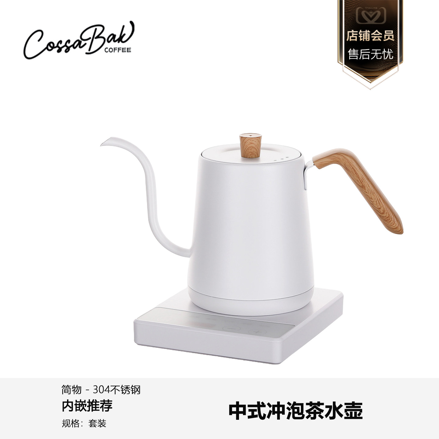 Cossabak 烧水壶简约手冲壶咖啡壶温显中长嘴冲泡茶细口融合装修