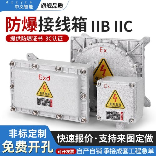 中义智能防爆接线箱配电控制柜