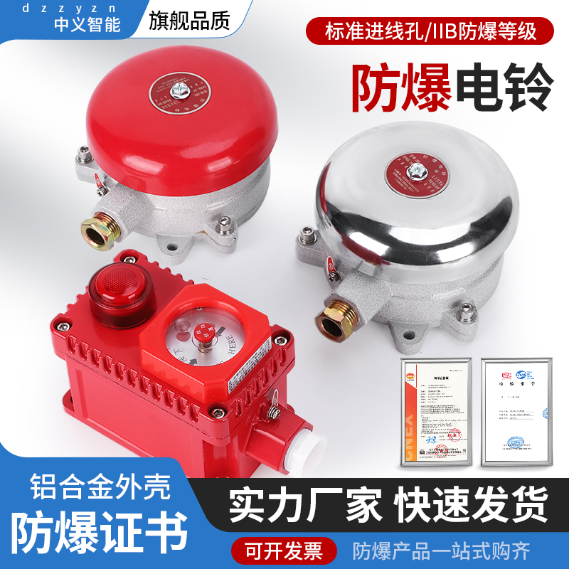 创新防爆电铃220V消防火灾报警