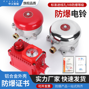 防爆电铃220V消防火灾报警警铃按钮开关BDL-125无火花24V白色红色