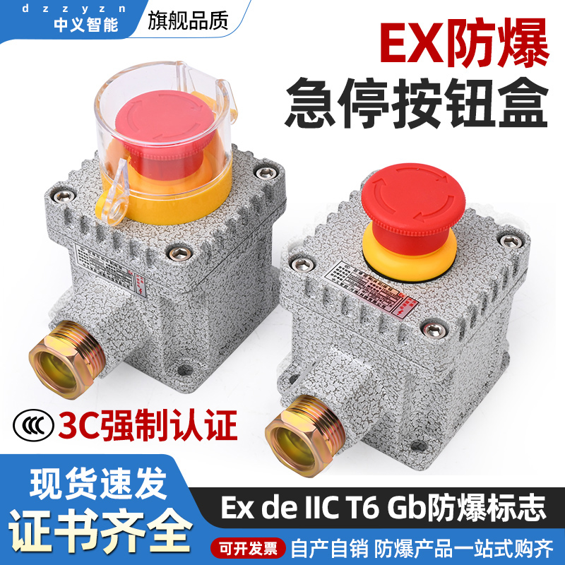 防爆急停按钮盒LA53-2控制停止开